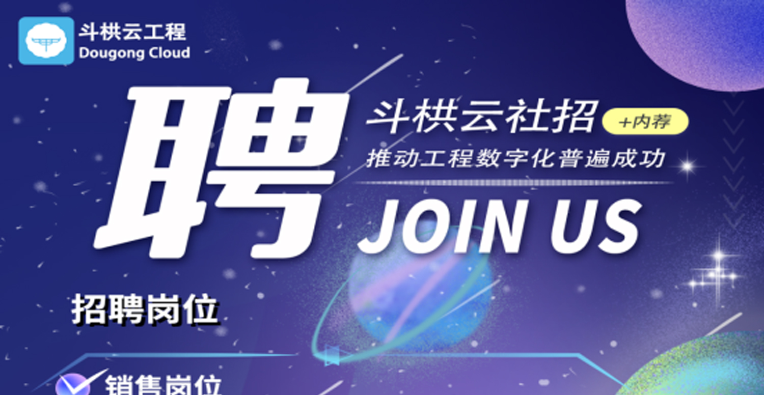 2022斗栱云招聘季正式開啟