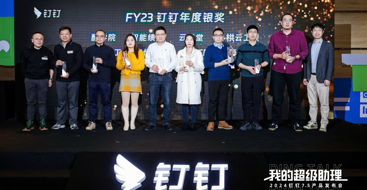  2024釘釘超級生態(tài)大會，斗栱云...