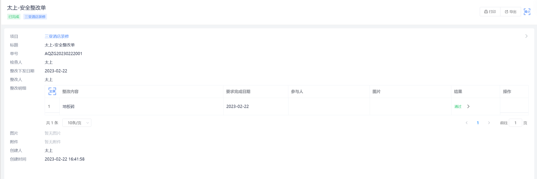 工程項(xiàng)目管理系統(tǒng)