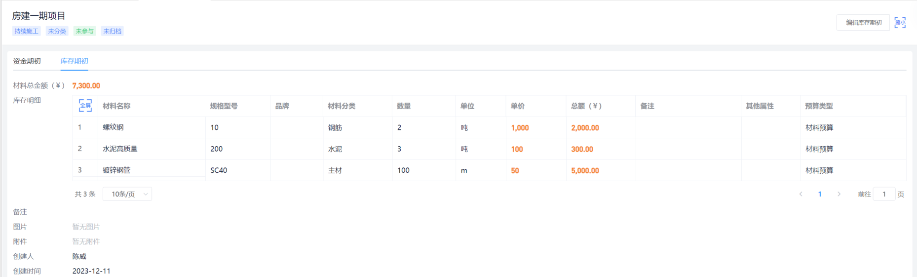 工程項(xiàng)目管理系統(tǒng)