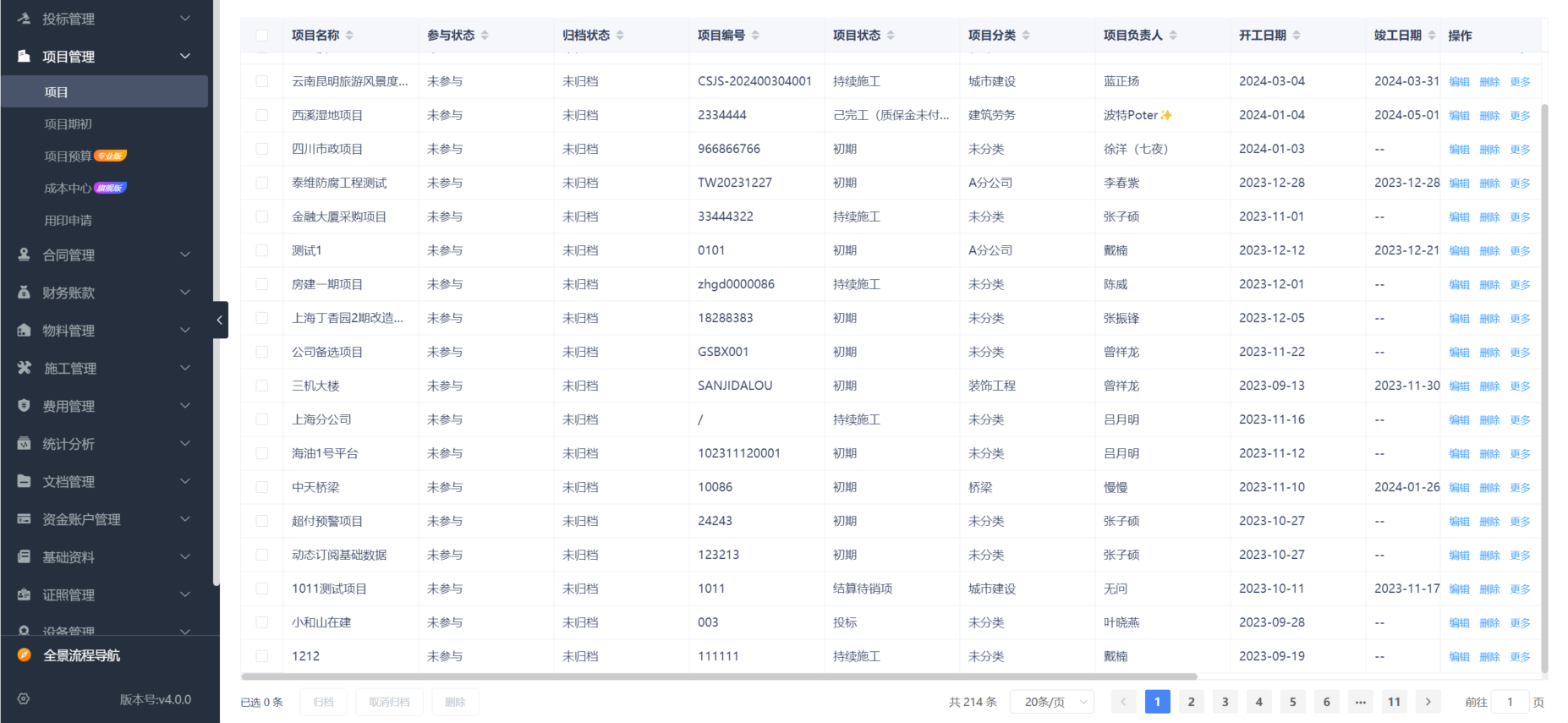 工程項(xiàng)目收付款管理系統(tǒng)
