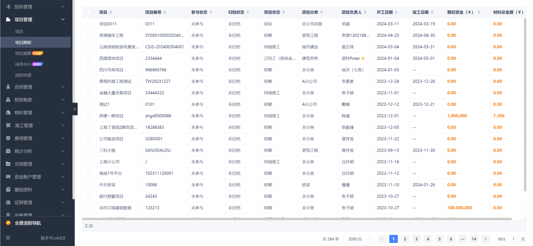工程項(xiàng)目收付款管理系統(tǒng)