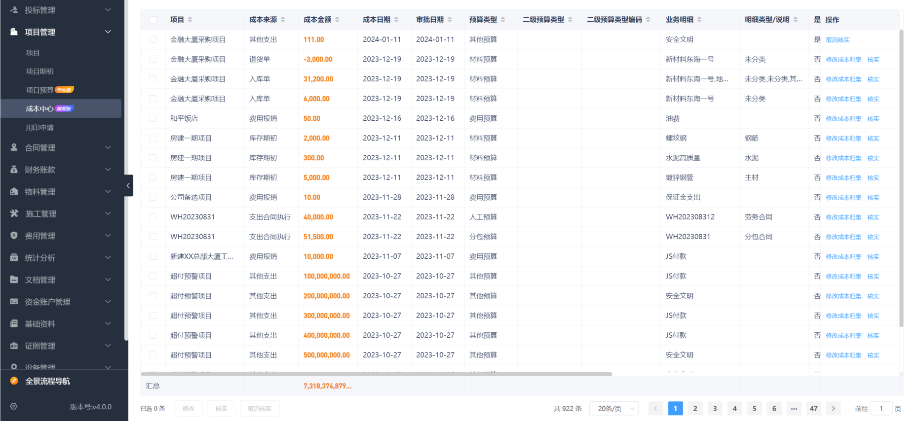 工程項(xiàng)目收付款管理系統(tǒng)