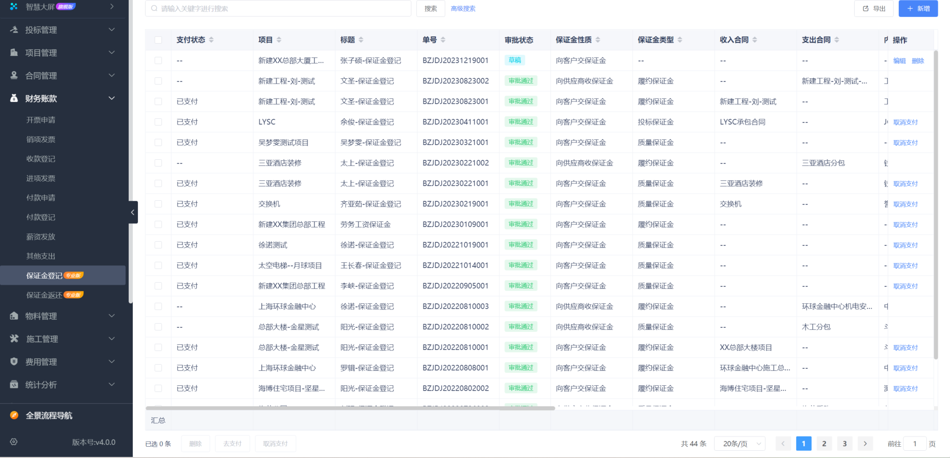園林工程項(xiàng)目管理軟件