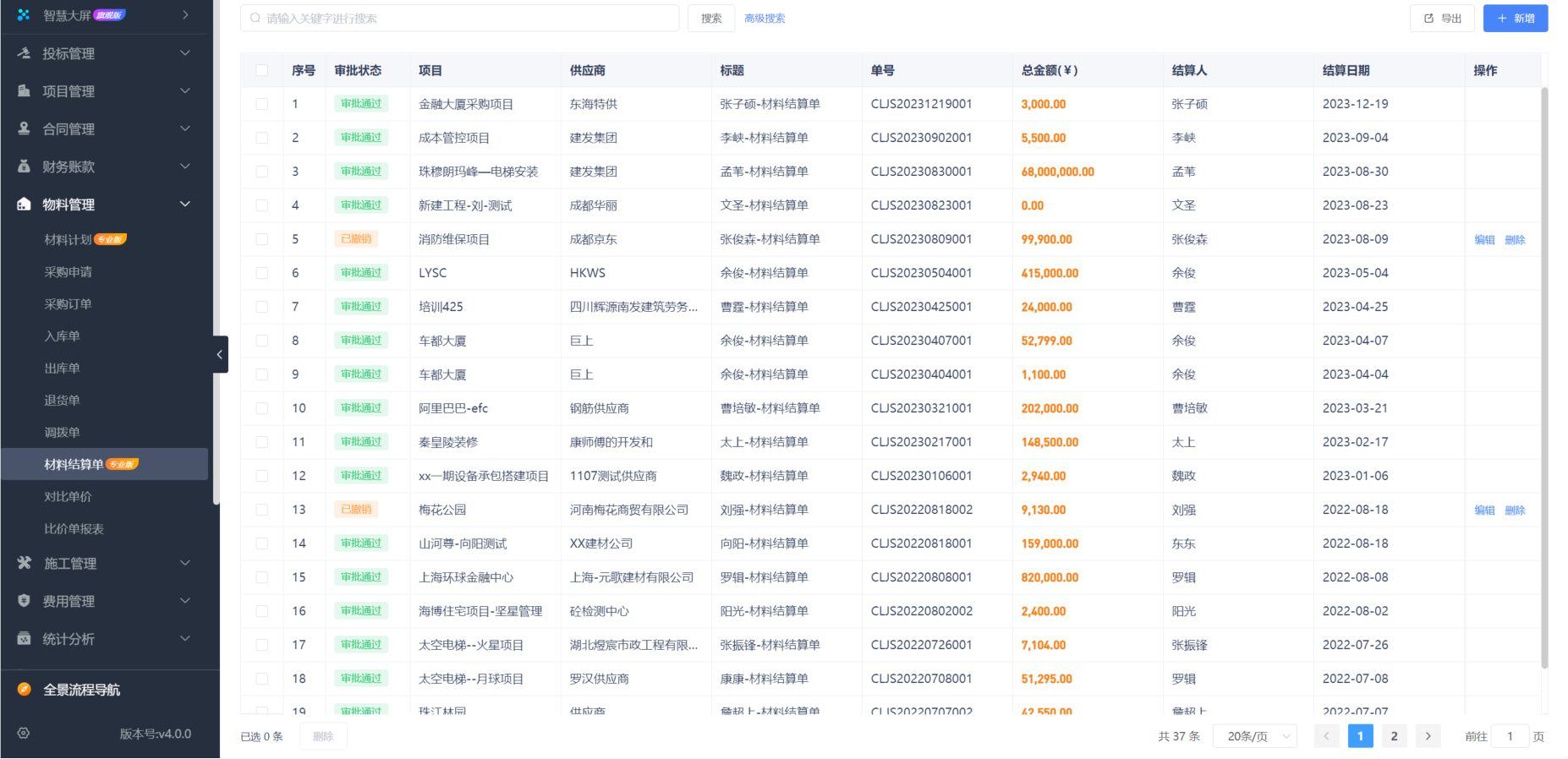 園林工程項(xiàng)目管理軟件
