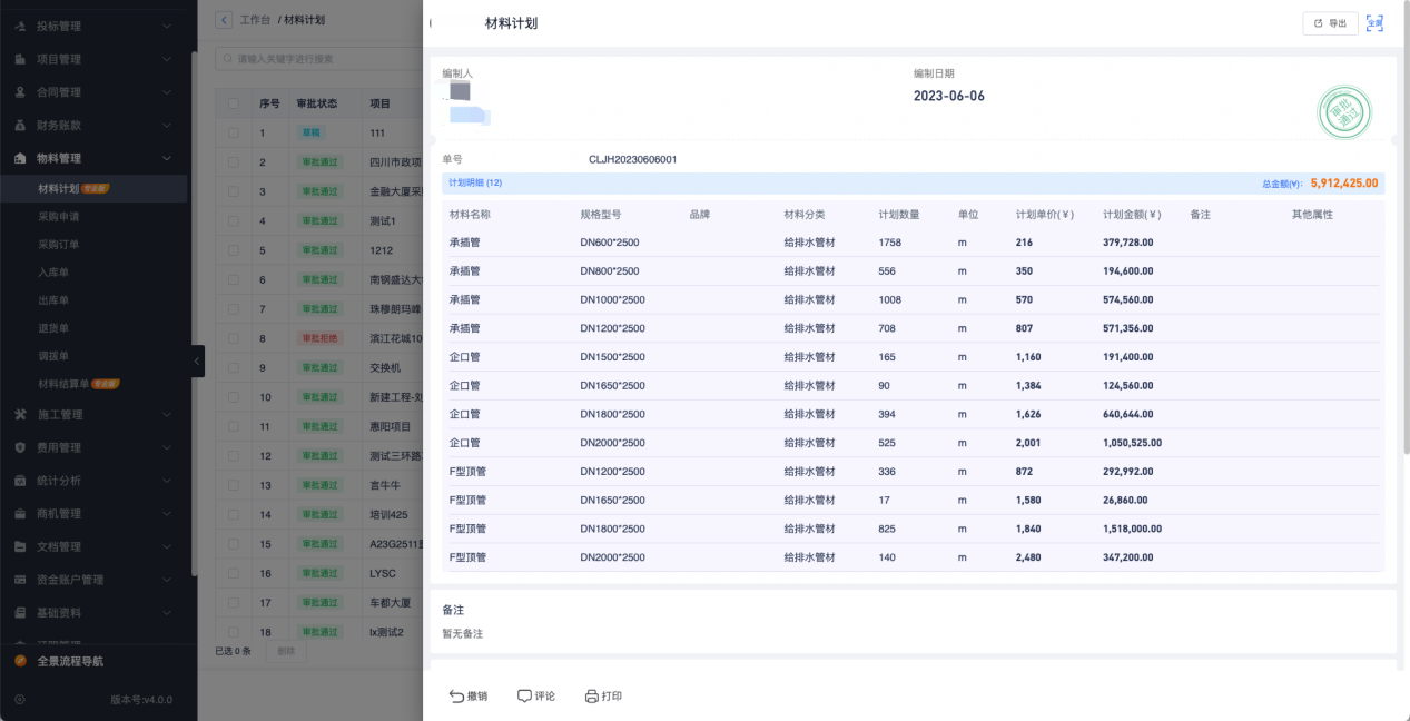 市政工程項目管理平臺