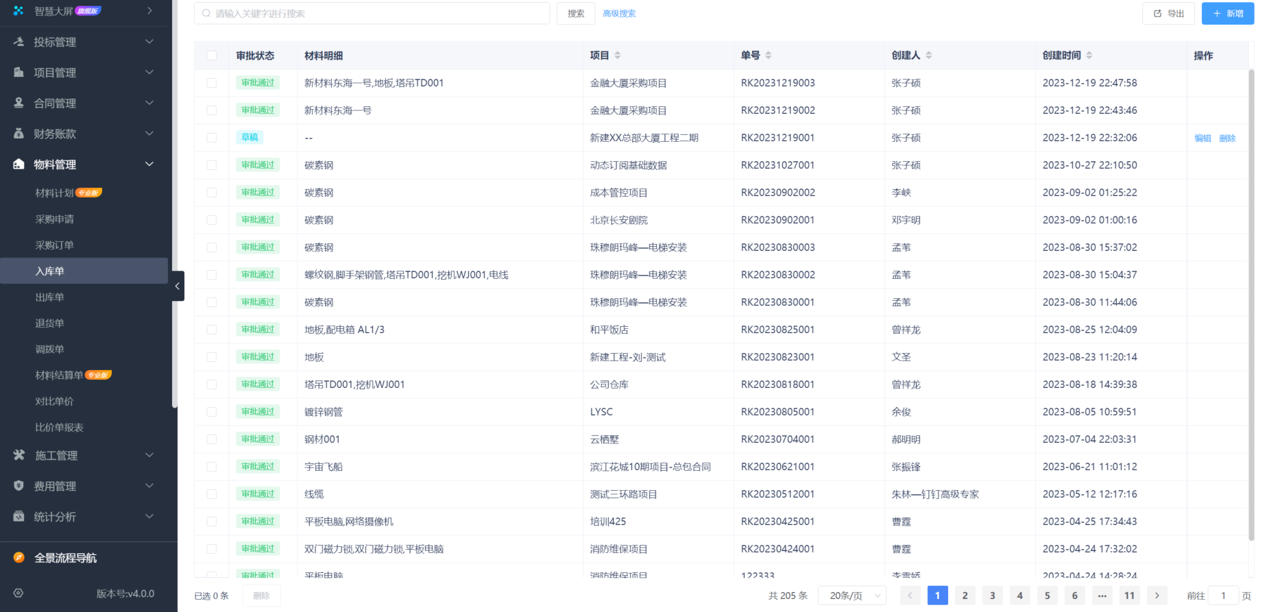 工程項目現場管理軟件