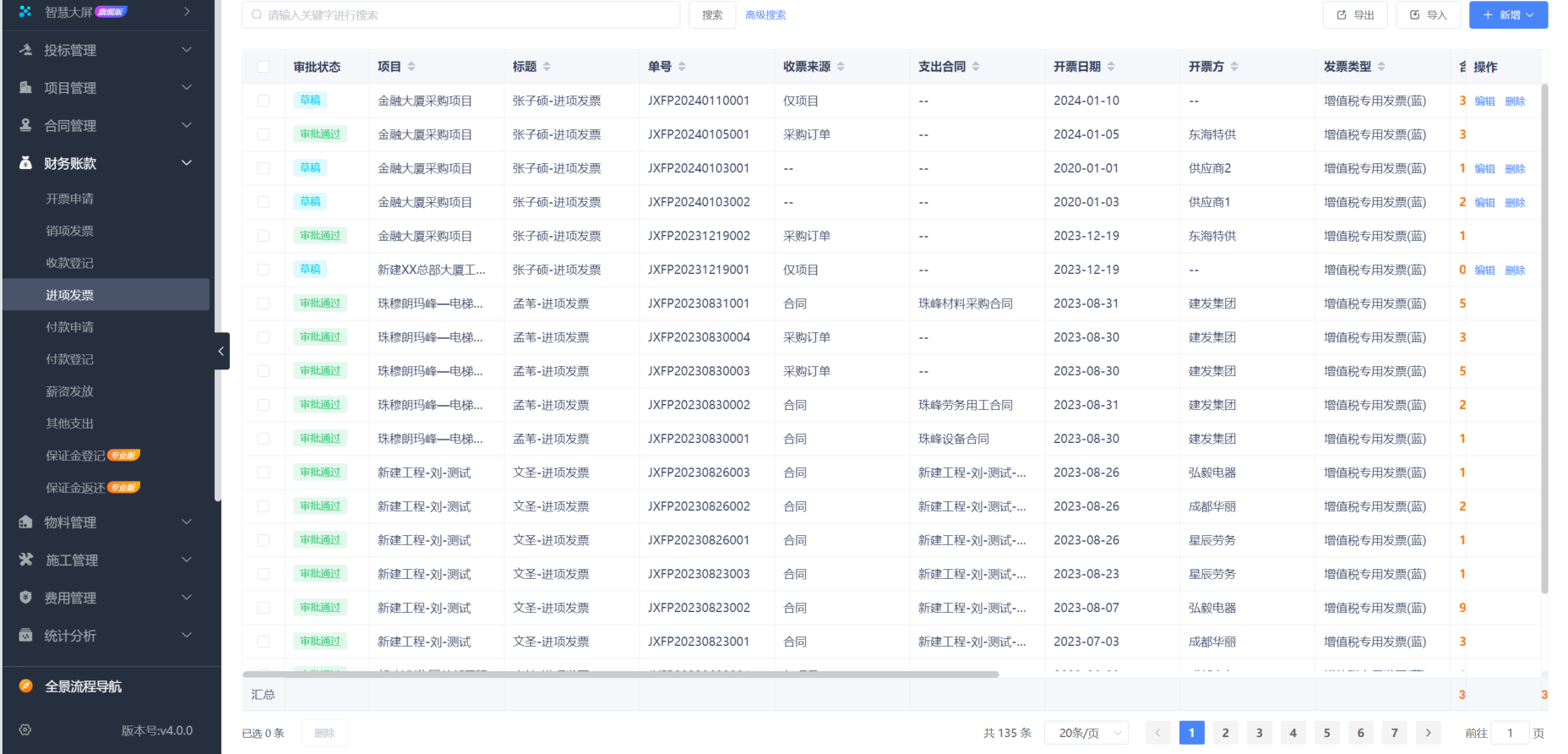 工程項目現場管理軟件