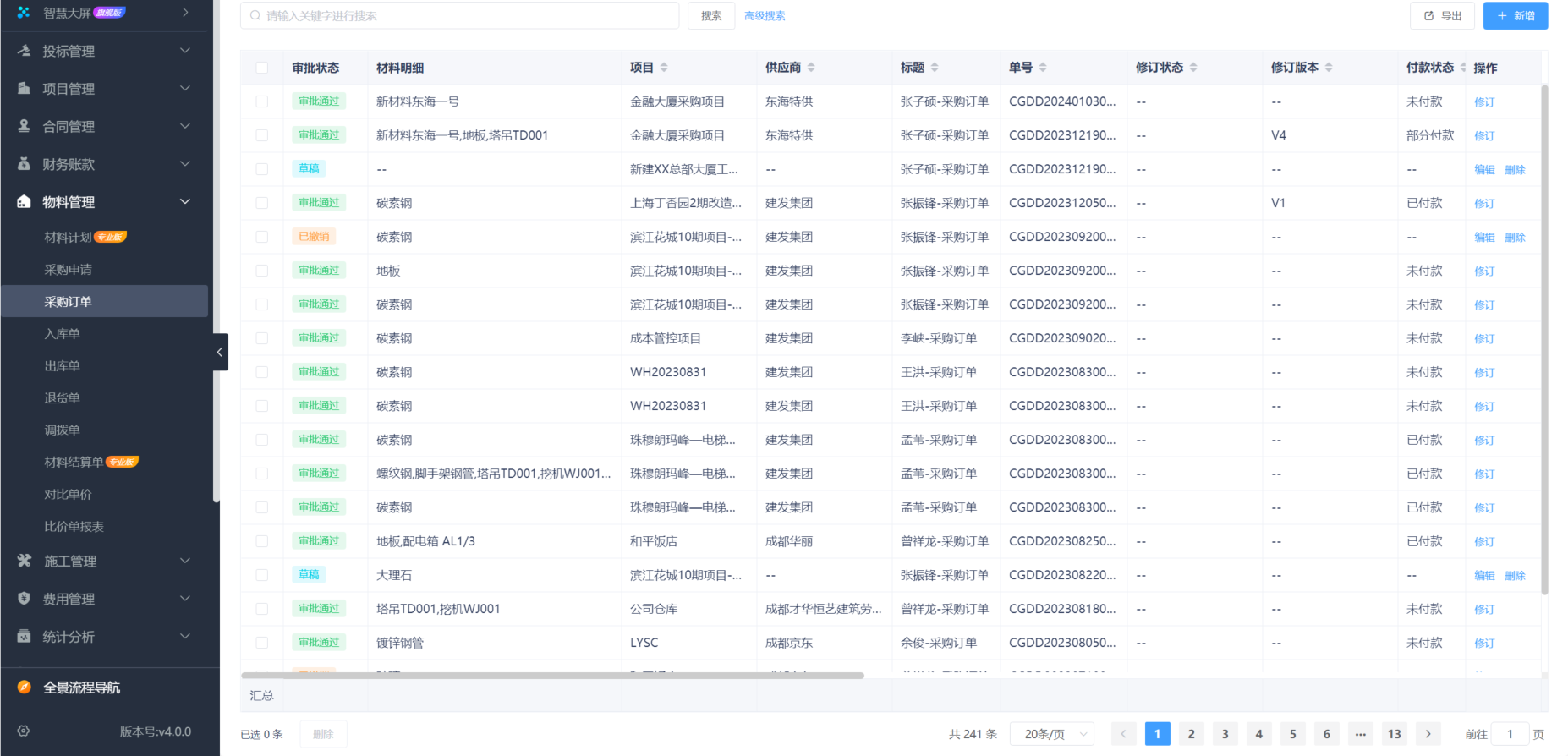 通信工程概預(yù)算軟件