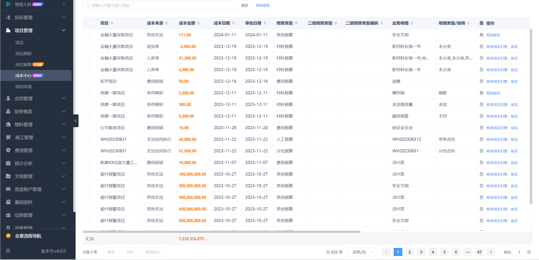 工程建設(shè)項目審批系統(tǒng)