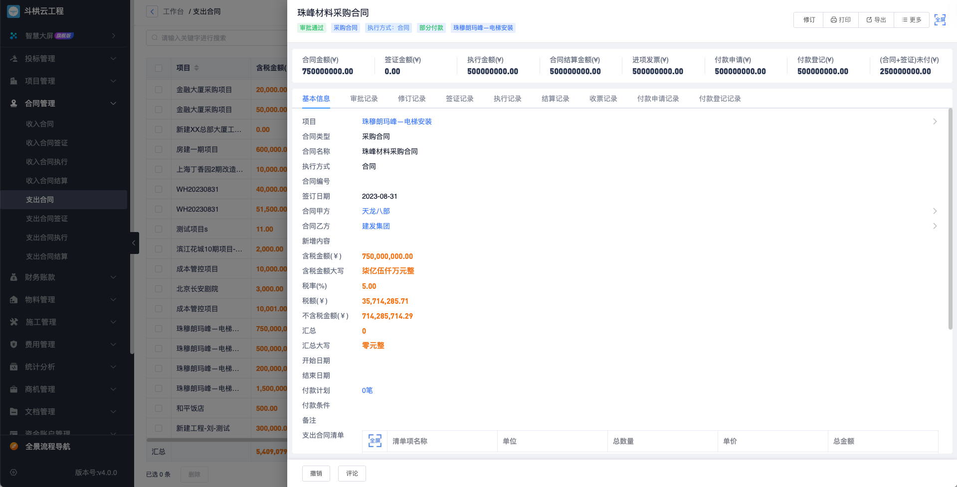 建筑工程物料管理系統(tǒng)