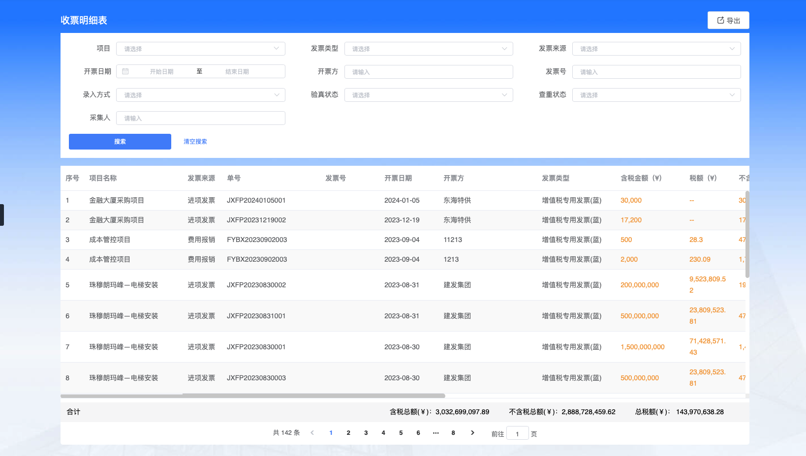 建筑工程物料管理系統(tǒng)
