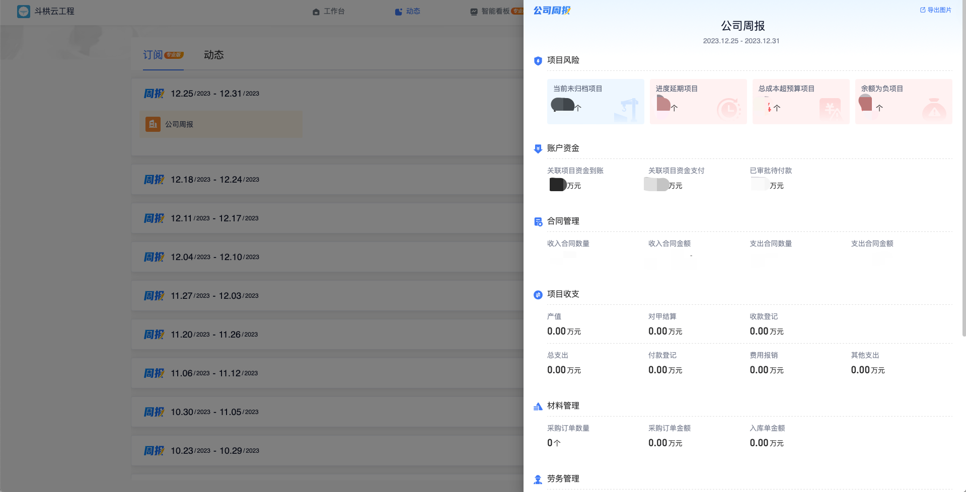 建筑工程物料管理系統(tǒng)