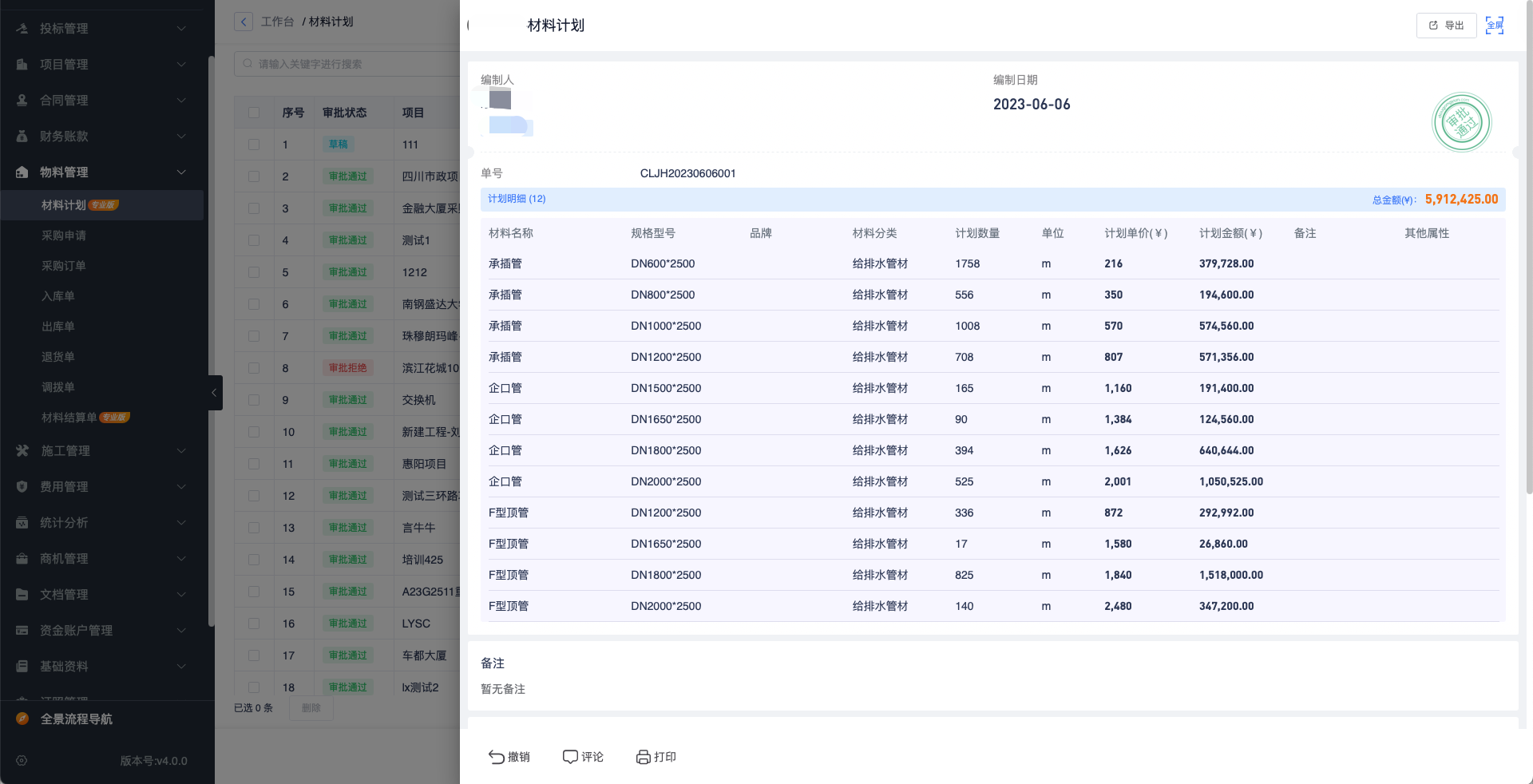 建筑工程物料管理系統(tǒng)