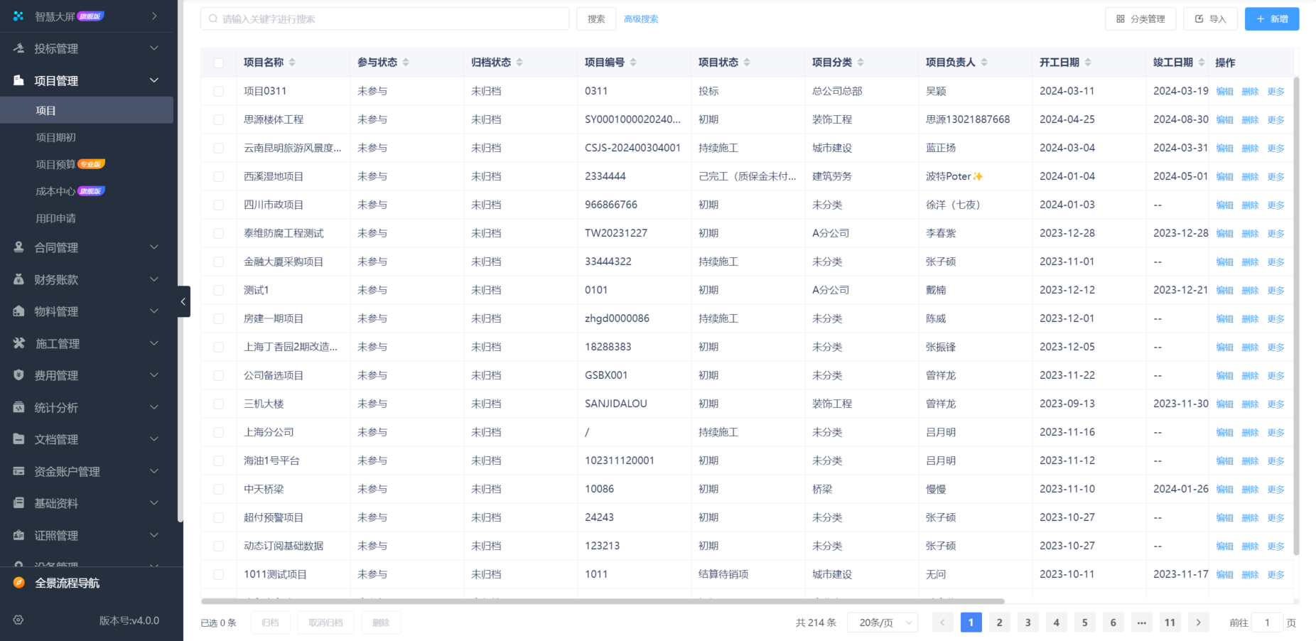 建筑進度管理系統(tǒng)平臺