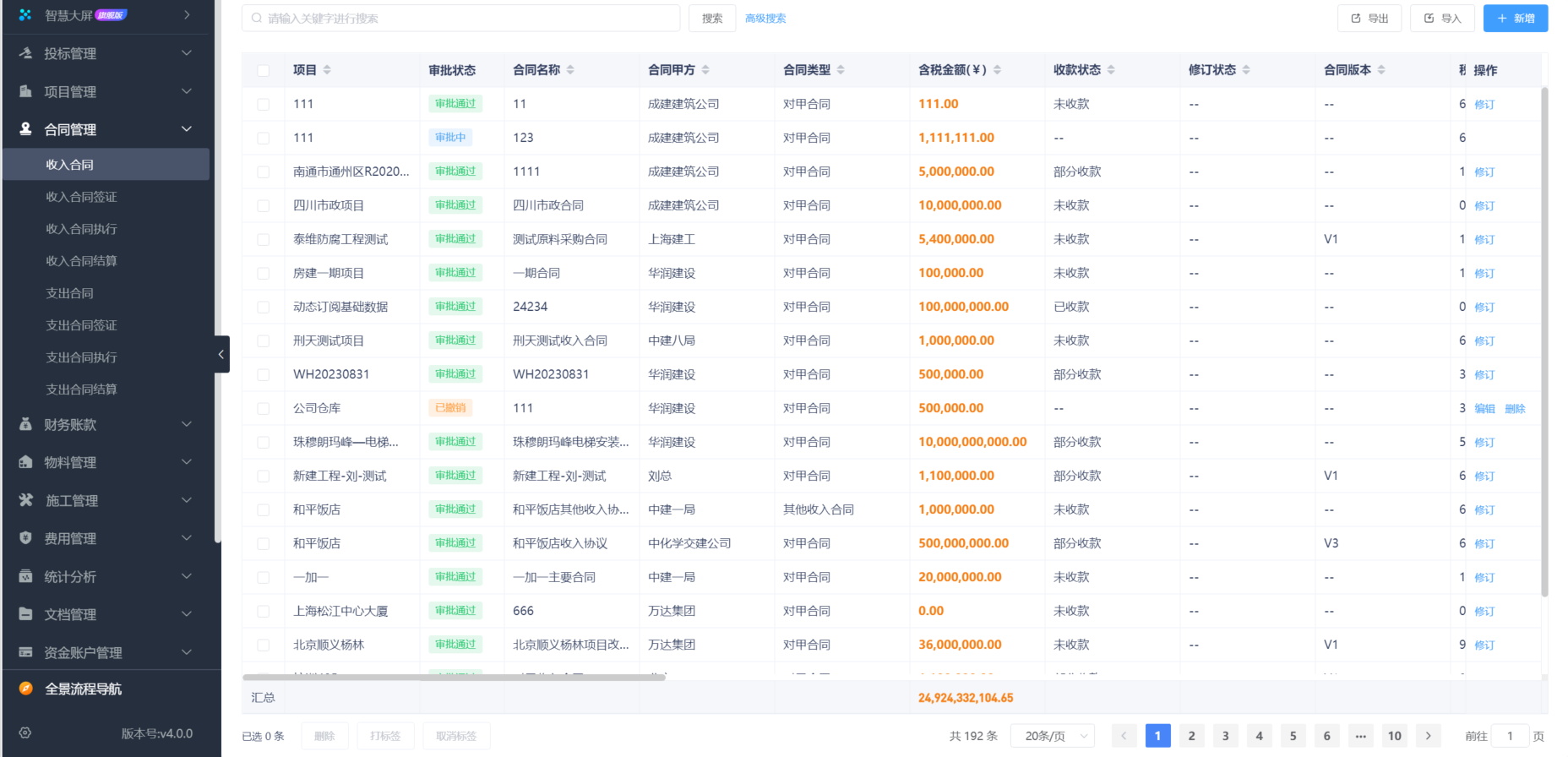建筑進度管理系統(tǒng)平臺