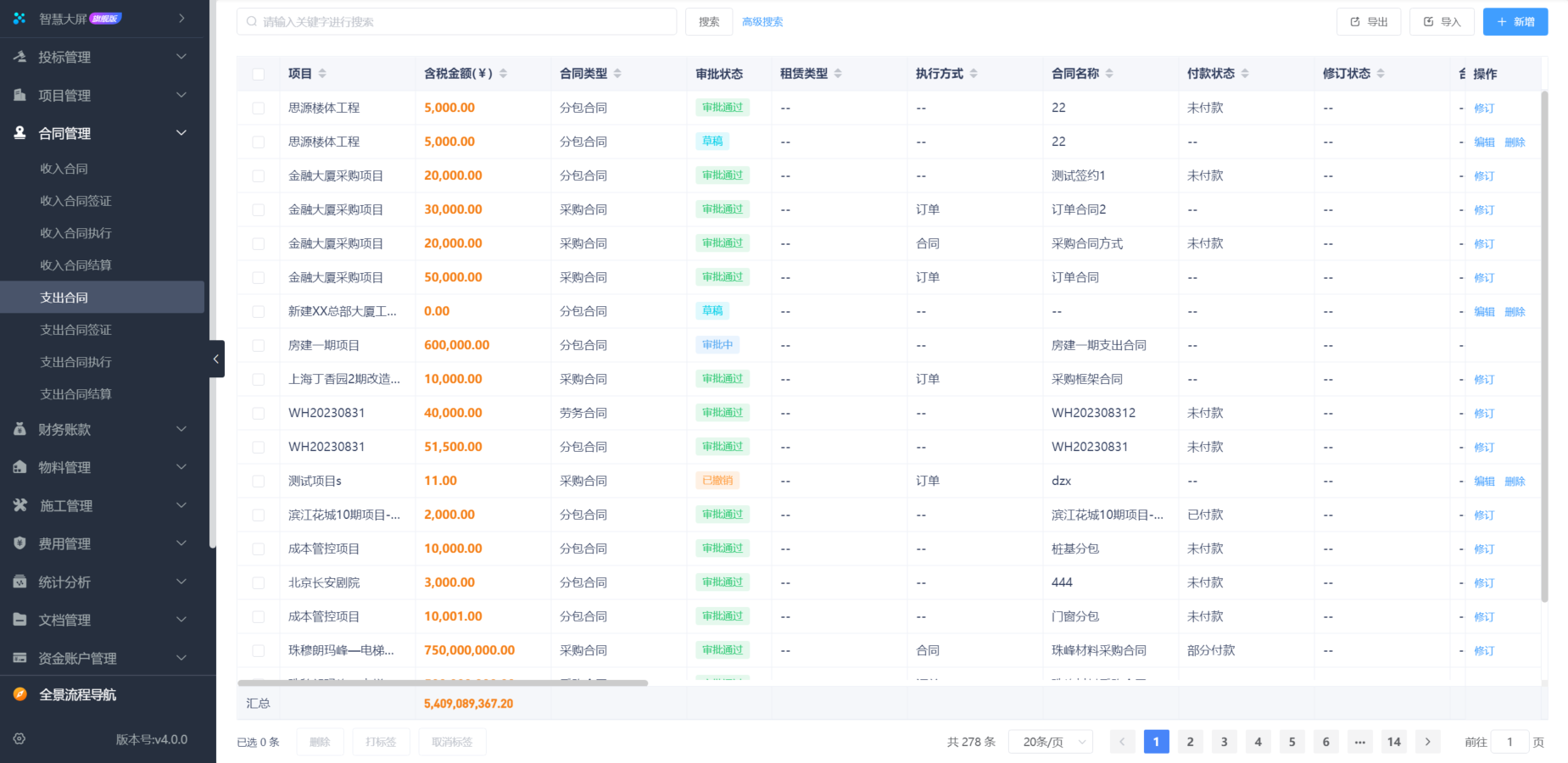 建筑進(jìn)度管理系統(tǒng)平臺(tái)