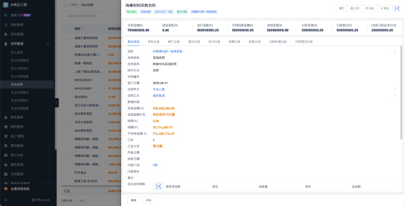 工程合同管理系統(tǒng)