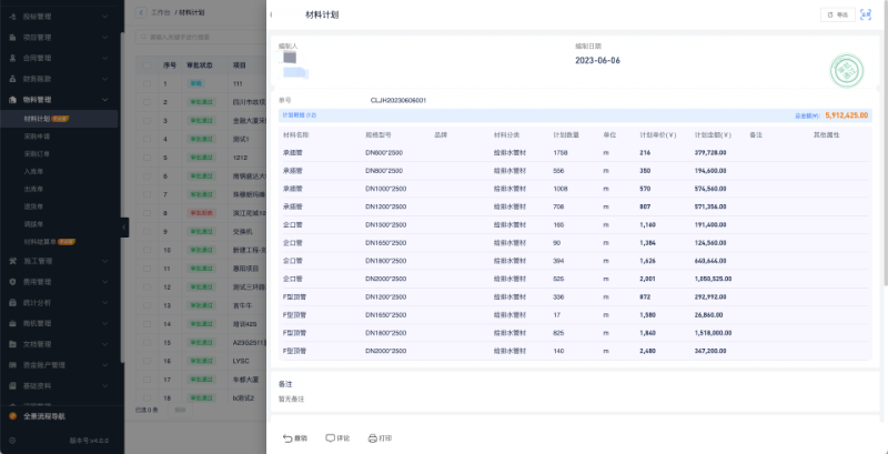 智能化建筑工程項目管理系統