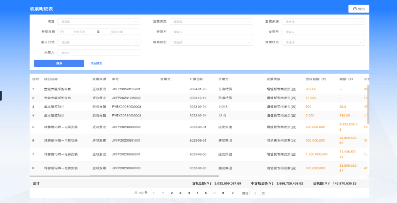 數(shù)字化工程管理系統(tǒng)