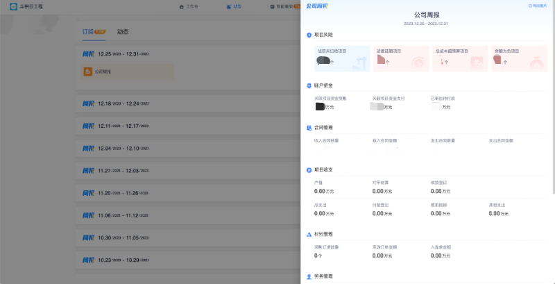 數(shù)字化工程管理系統(tǒng)
